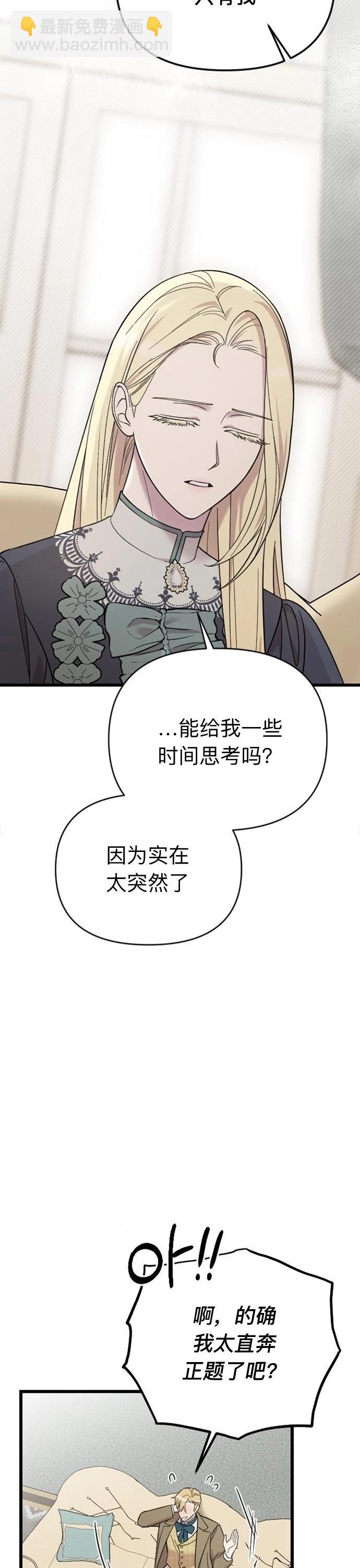 我心愛的壓迫者 - 第05話(1/2) - 3