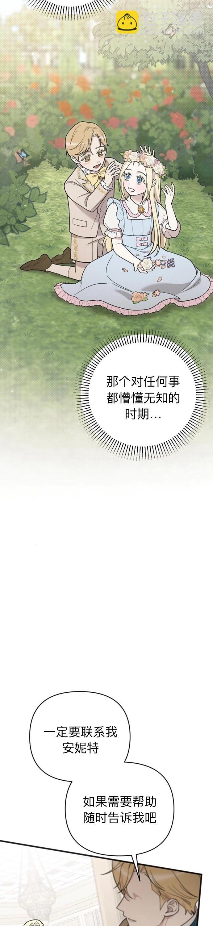 我心愛的壓迫者 - 第05話(1/2) - 7