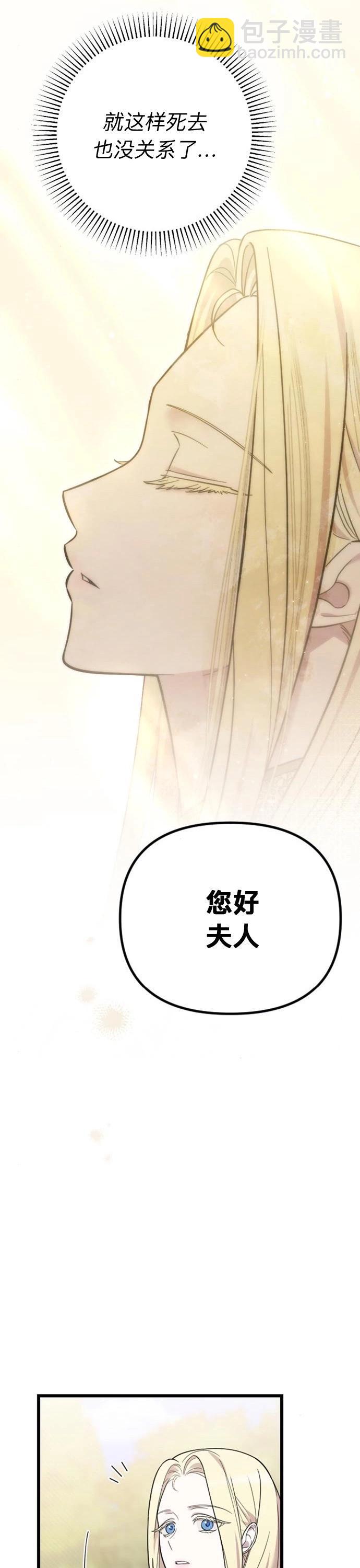 我心愛的壓迫者 - 第05話(1/2) - 8