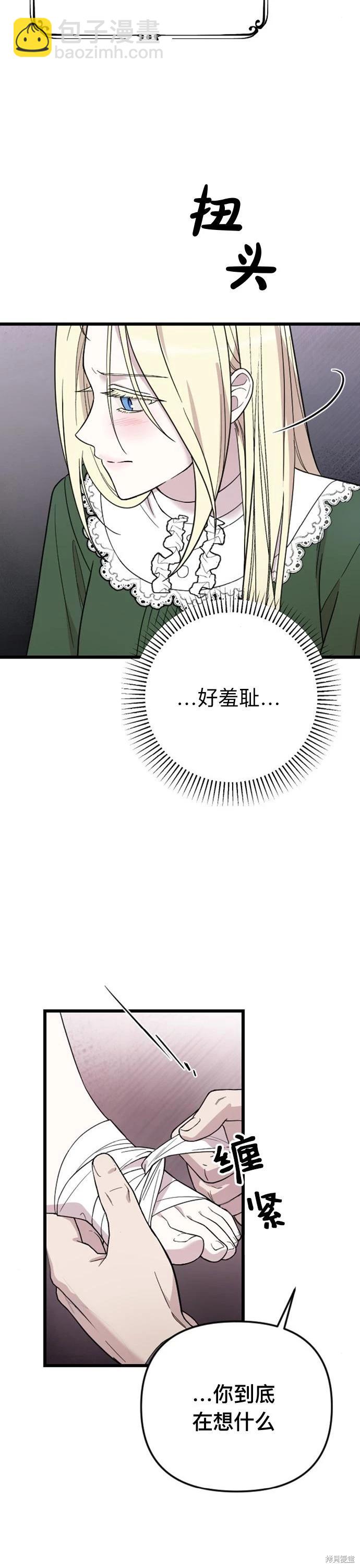 我心愛的壓迫者 - 第07話 - 3