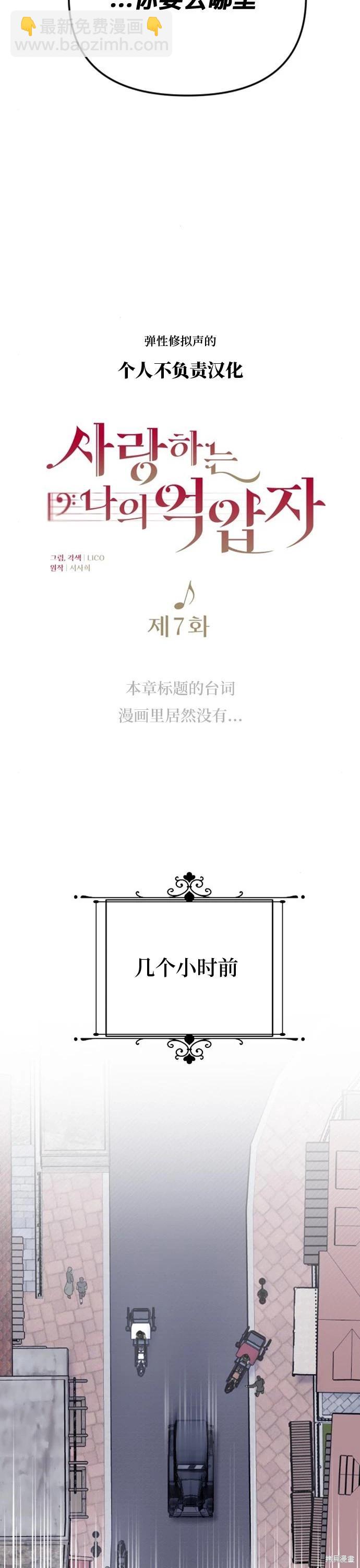 我心愛的壓迫者 - 第07話 - 1