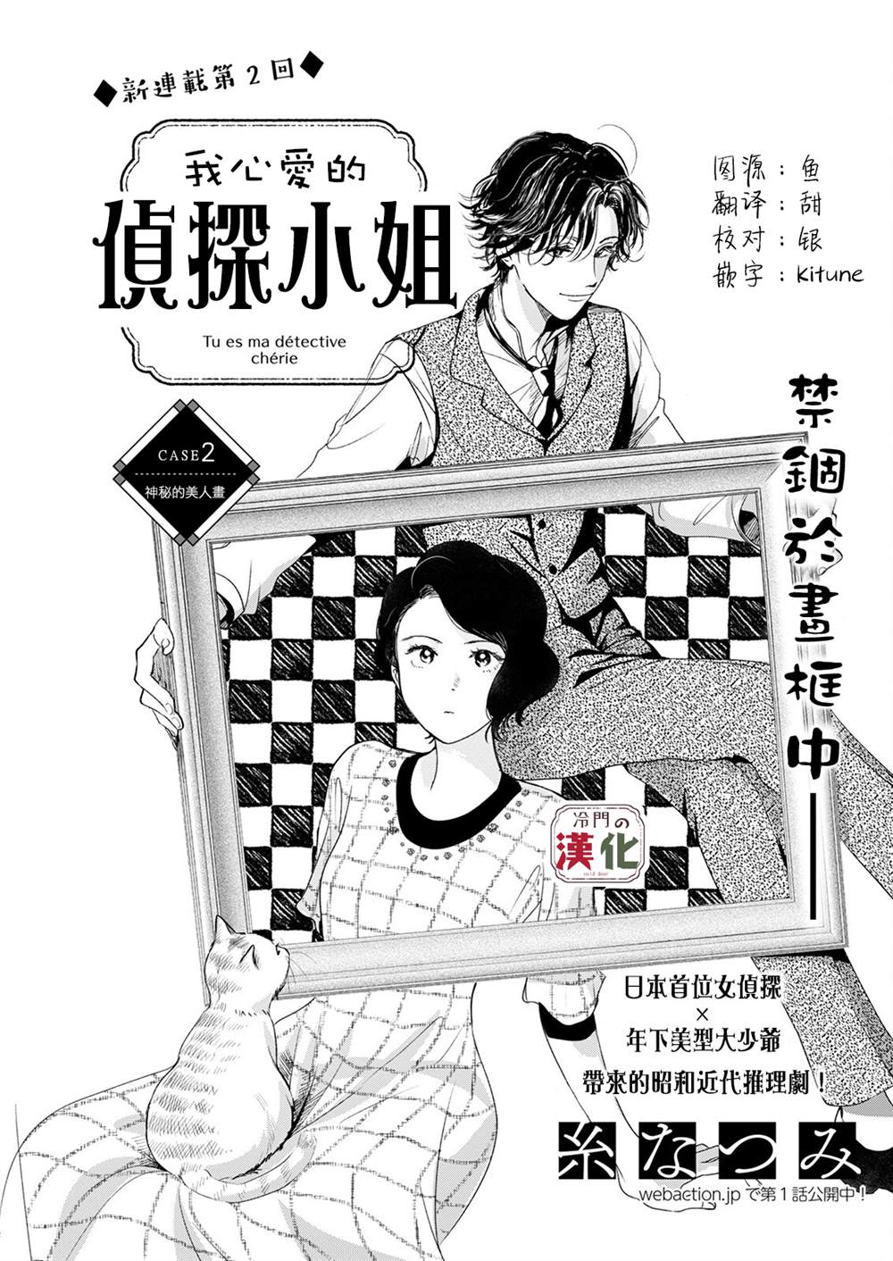 我心愛的偵探小姐 - 第3話 錯誤隱藏 - 1