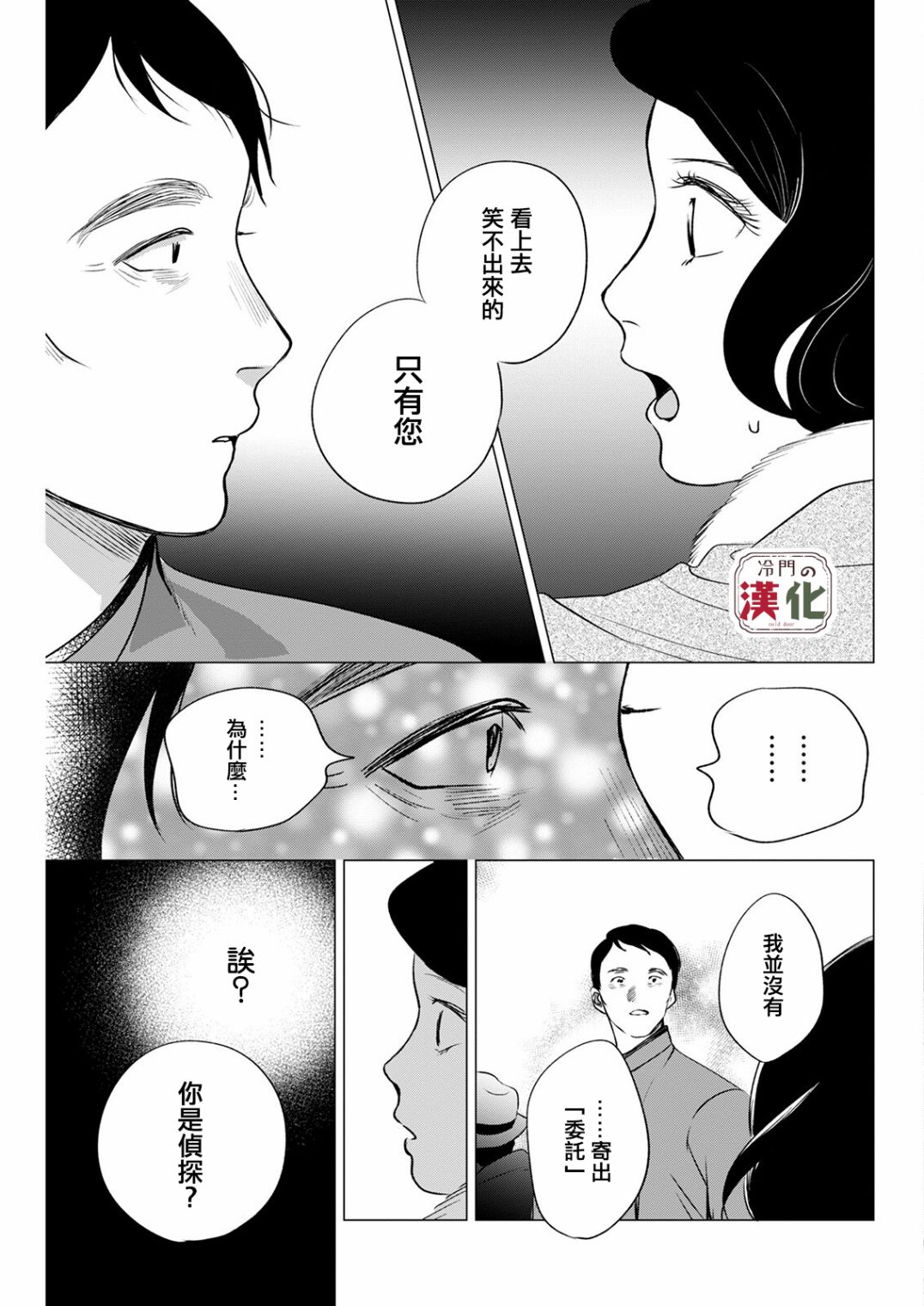 我心爱的侦探小姐 - 第08话 - 4