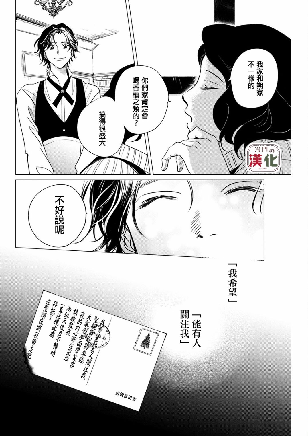 我心愛的偵探小姐 - 第08話 - 1