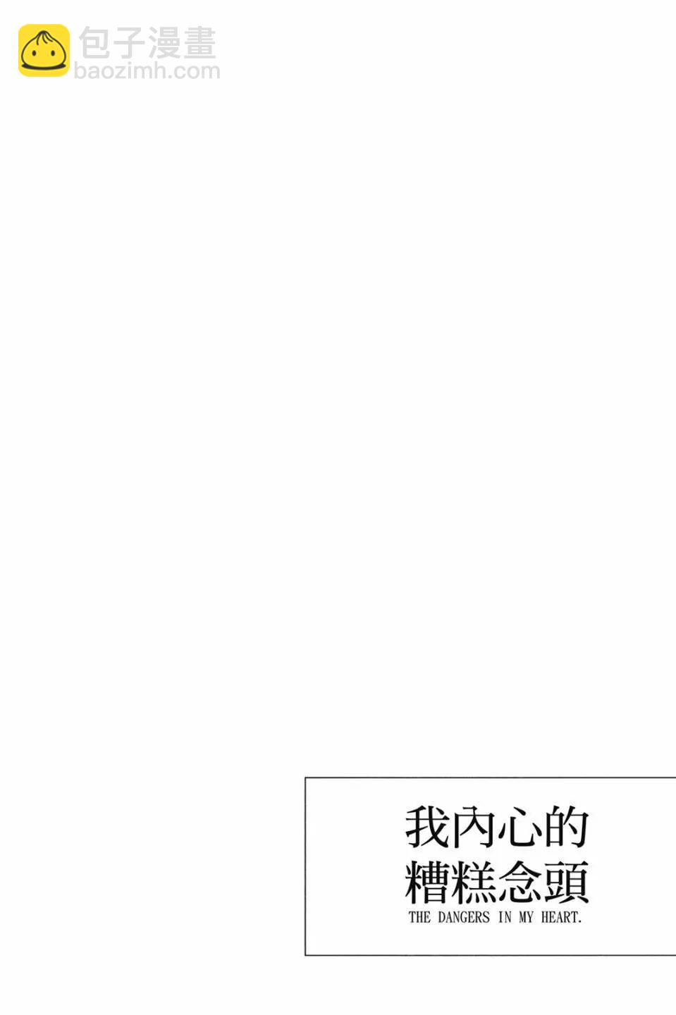 我心中的野兽 - 第03卷(1/4) - 7