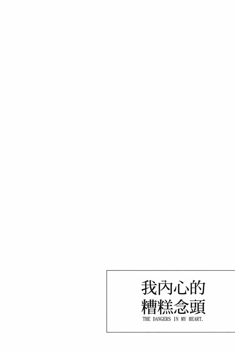我心中的野兽 - 第03卷(2/4) - 3