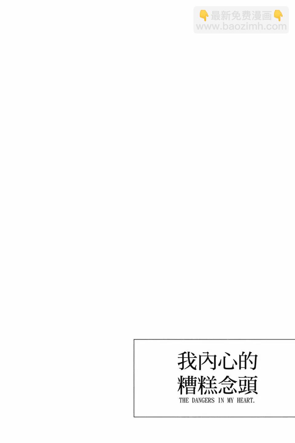 我心中的野兽 - 第03卷(2/4) - 1