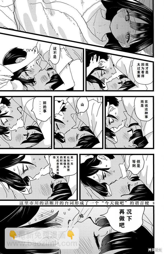 我心中的野獸 - 第140話 - 1