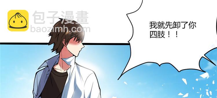 我修的可能是假仙 - 第1話 修仙系統get(1/3) - 8