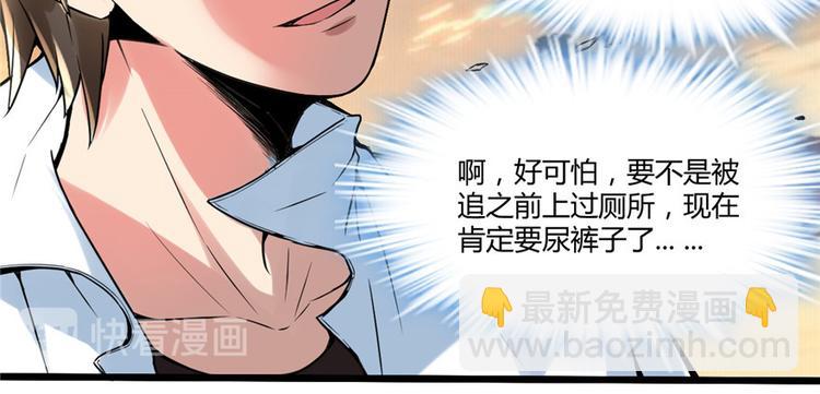 我修的可能是假仙 - 第1話 修仙系統get(1/3) - 8