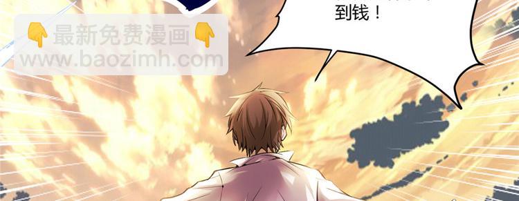 我修的可能是假仙 - 第1話 修仙系統get(1/3) - 3