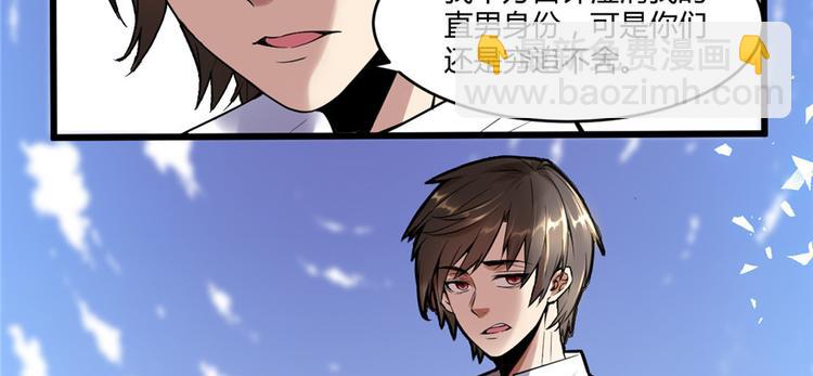 我修的可能是假仙 - 第1話 修仙系統get(1/3) - 5