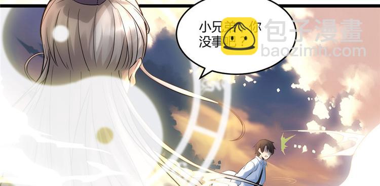 我修的可能是假仙 - 第1話 修仙系統get(2/3) - 1