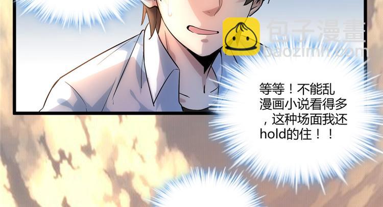 我修的可能是假仙 - 第1話 修仙系統get(2/3) - 6