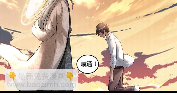 我修的可能是假仙 - 第1話 修仙系統get(2/3) - 8