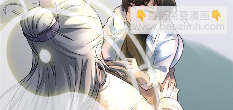 我修的可能是假仙 - 第1話 修仙系統get(2/3) - 2