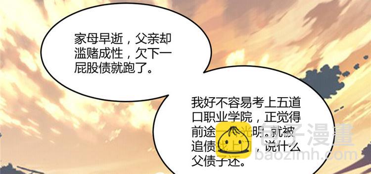 我修的可能是假仙 - 第1話 修仙系統get(2/3) - 7