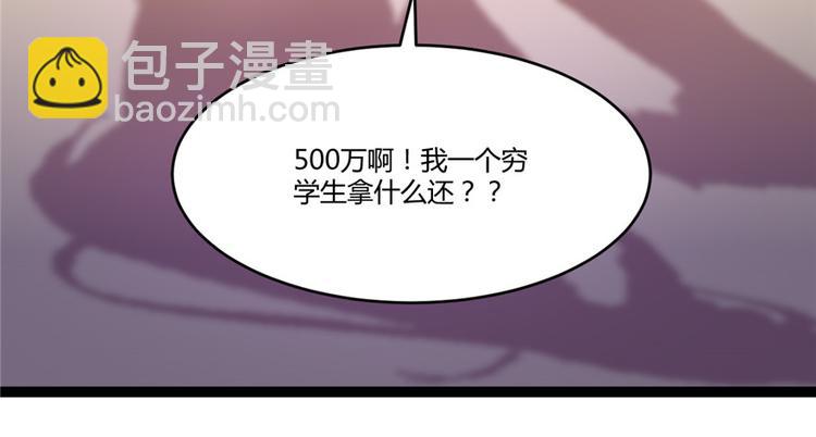 我修的可能是假仙 - 第1話 修仙系統get(2/3) - 1