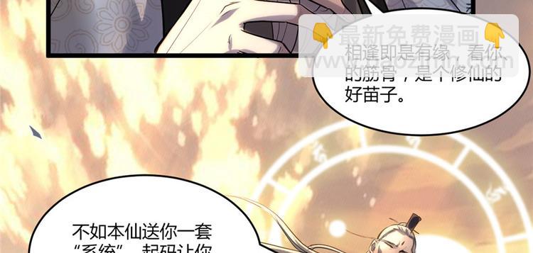 我修的可能是假仙 - 第1話 修仙系統get(2/3) - 1