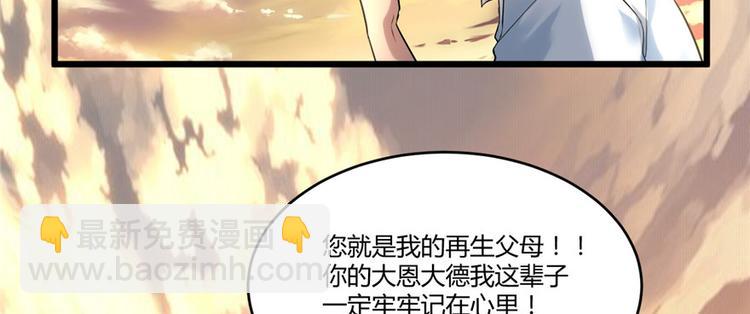 我修的可能是假仙 - 第1話 修仙系統get(2/3) - 5