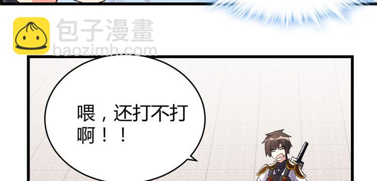 我修的可能是假仙 - 第11話 曠世之戰！(1/2) - 3