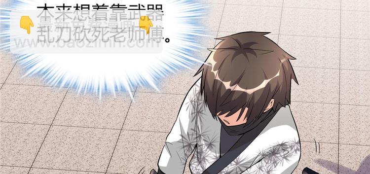 我修的可能是假仙 - 第11話 曠世之戰！(1/2) - 3