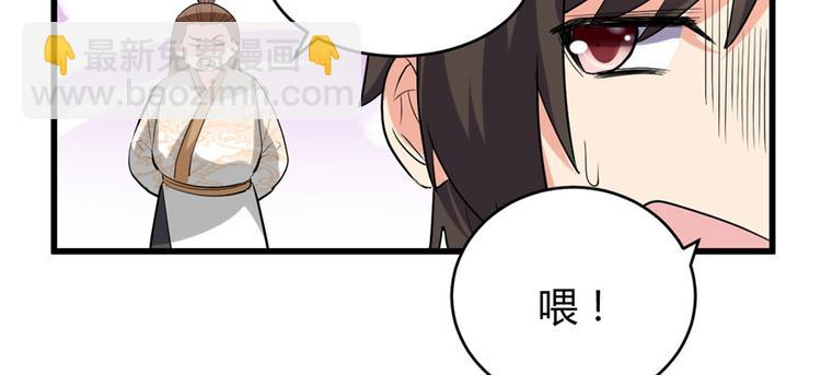 我修的可能是假仙 - 第11話 曠世之戰！(1/2) - 7