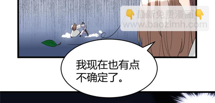 我修的可能是假仙 - 第11話 曠世之戰！(1/2) - 3