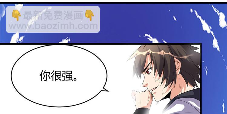 我修的可能是假仙 - 第11話 曠世之戰！(1/2) - 5