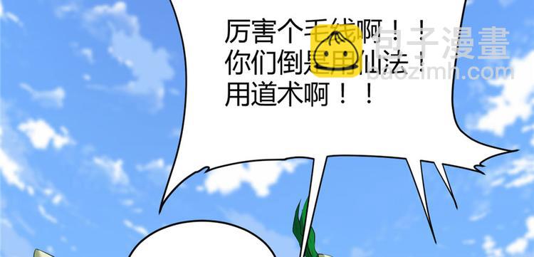 我修的可能是假仙 - 第11話 曠世之戰！(1/2) - 8