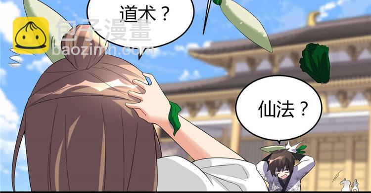 我修的可能是假仙 - 第11話 曠世之戰！(1/2) - 1