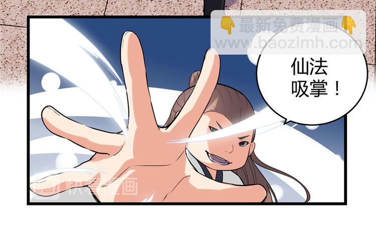 我修的可能是假仙 - 第11話 曠世之戰！(2/2) - 1