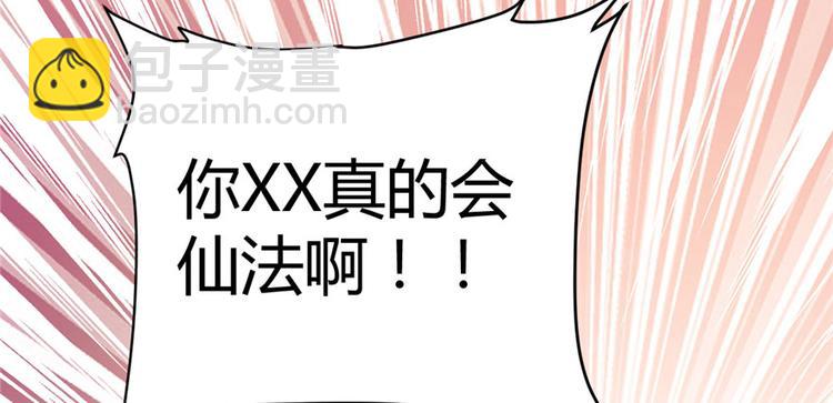 我修的可能是假仙 - 第11話 曠世之戰！(2/2) - 4