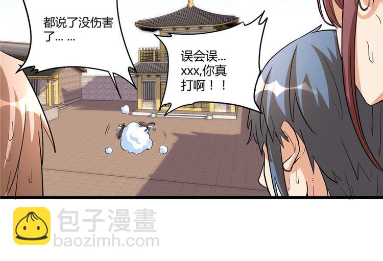 我修的可能是假仙 - 第11話 曠世之戰！(2/2) - 4