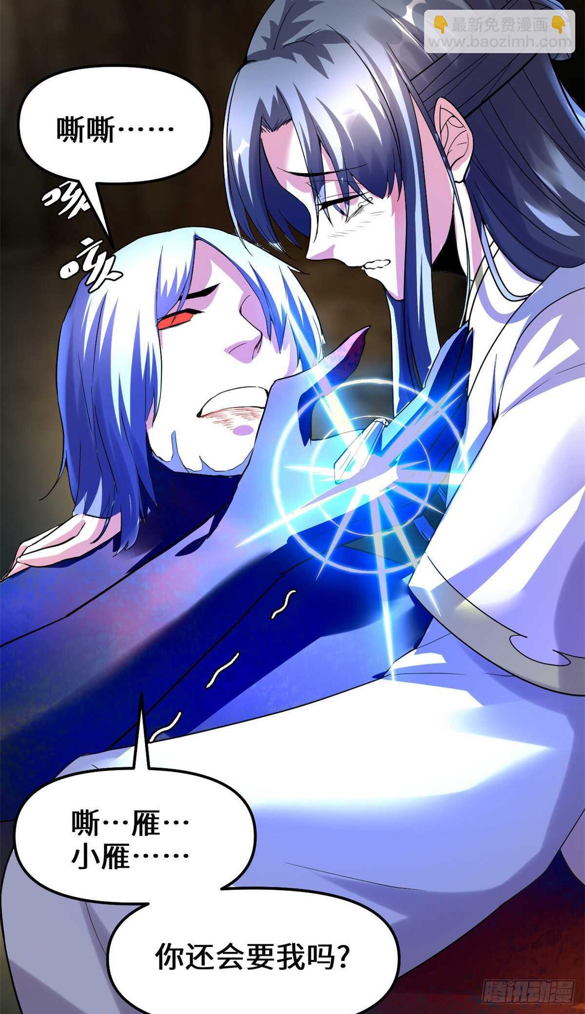 我修的可能是假仙 - 第101話  安林即將暴走(1/2) - 2