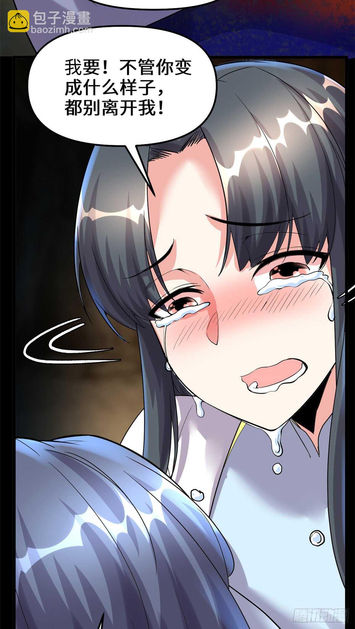 我修的可能是假仙 - 第101話  安林即將暴走(1/2) - 3