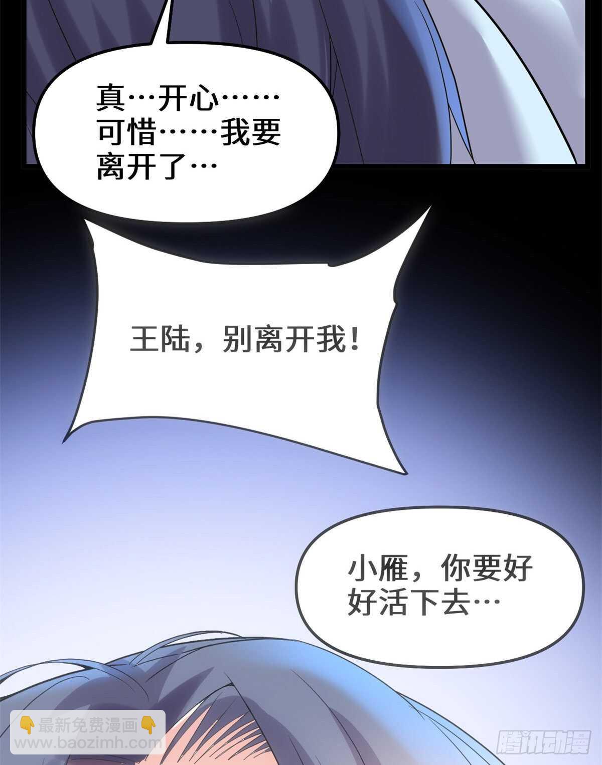我修的可能是假仙 - 第101話  安林即將暴走(1/2) - 4