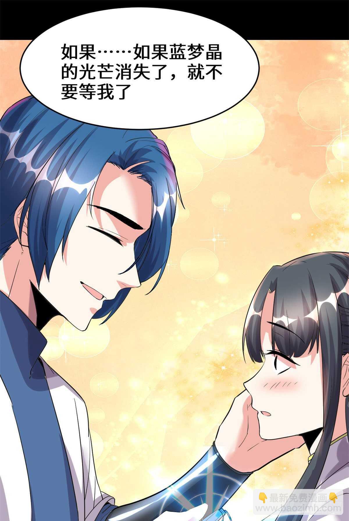 我修的可能是假仙 - 第101話  安林即將暴走(1/2) - 6