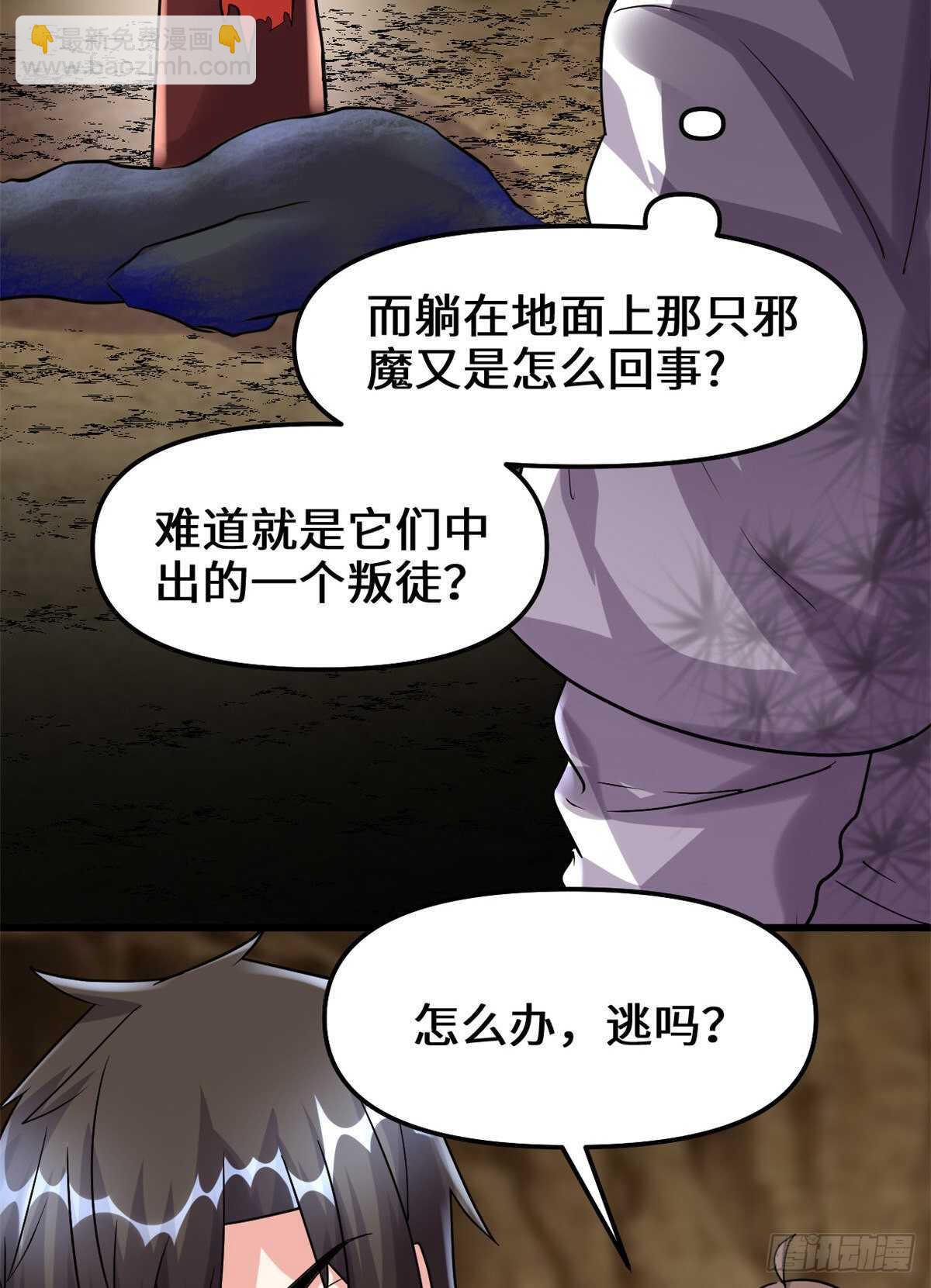 我修的可能是假仙 - 第101話  安林即將暴走(1/2) - 6