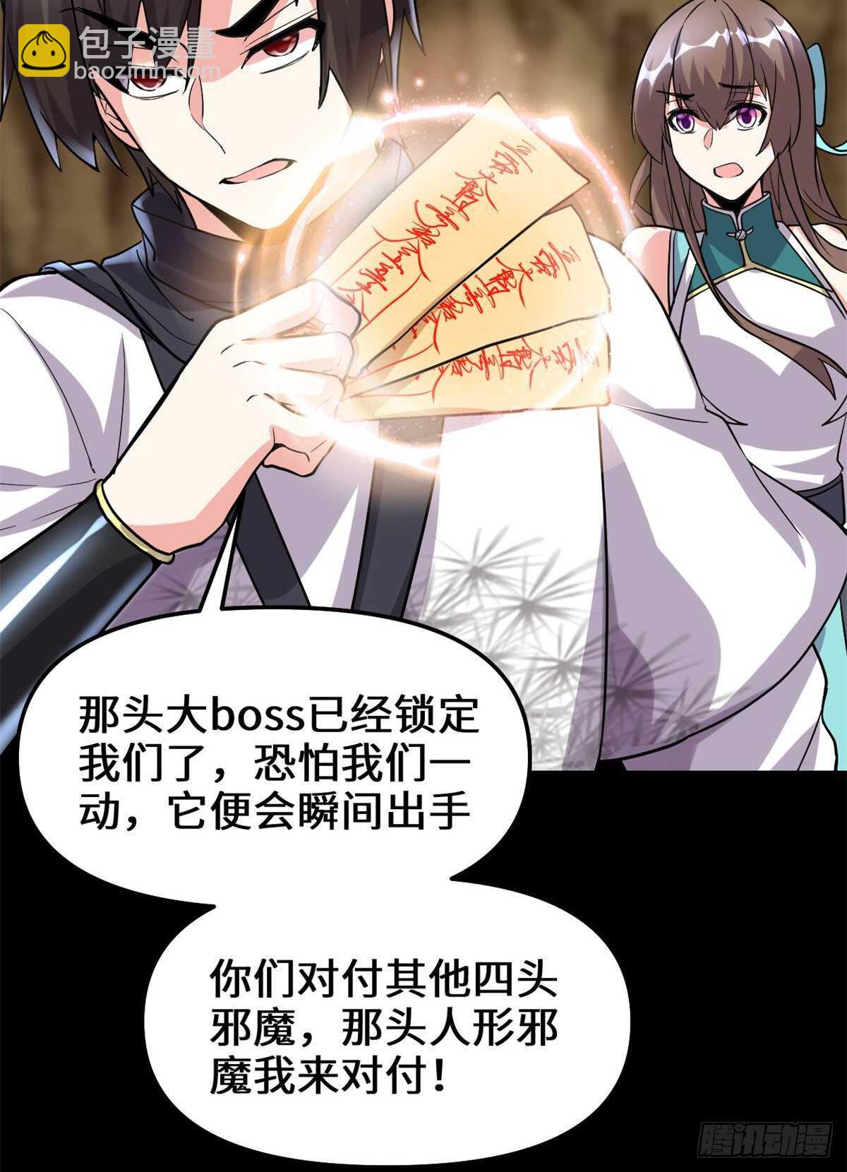 我修的可能是假仙 - 第101話  安林即將暴走(1/2) - 7