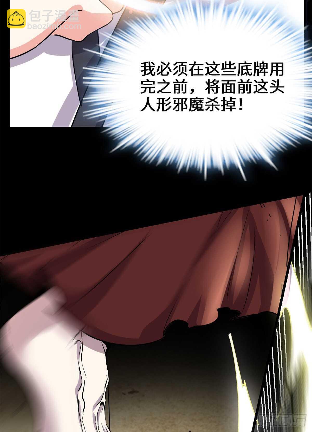 我修的可能是假仙 - 第101話  安林即將暴走(1/2) - 1