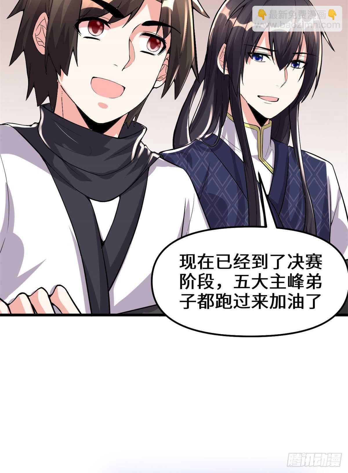 我修的可能是假仙 - 第103話 賭一把！(1/2) - 5