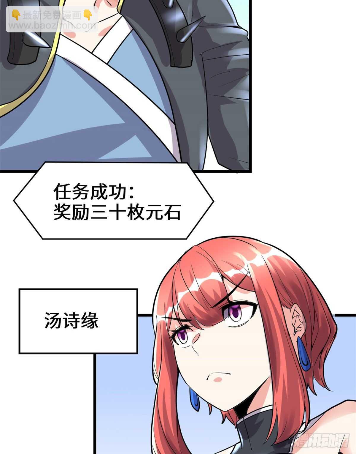 我修的可能是假仙 - 第103話 賭一把！(1/2) - 2