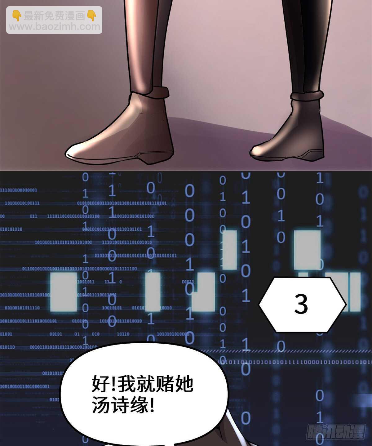 我修的可能是假仙 - 第103話 賭一把！(1/2) - 2