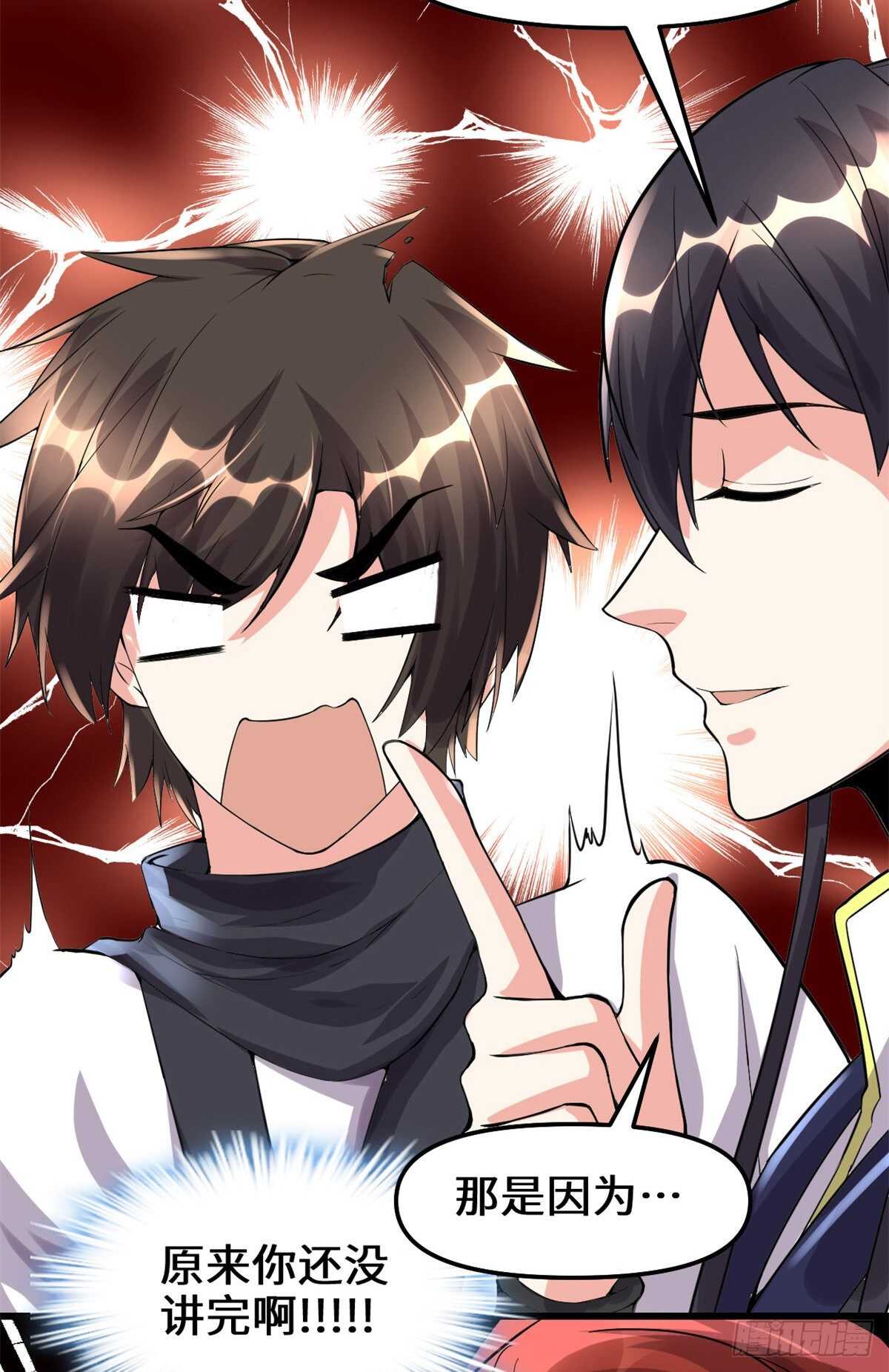 我修的可能是假仙 - 第103話 賭一把！(1/2) - 7