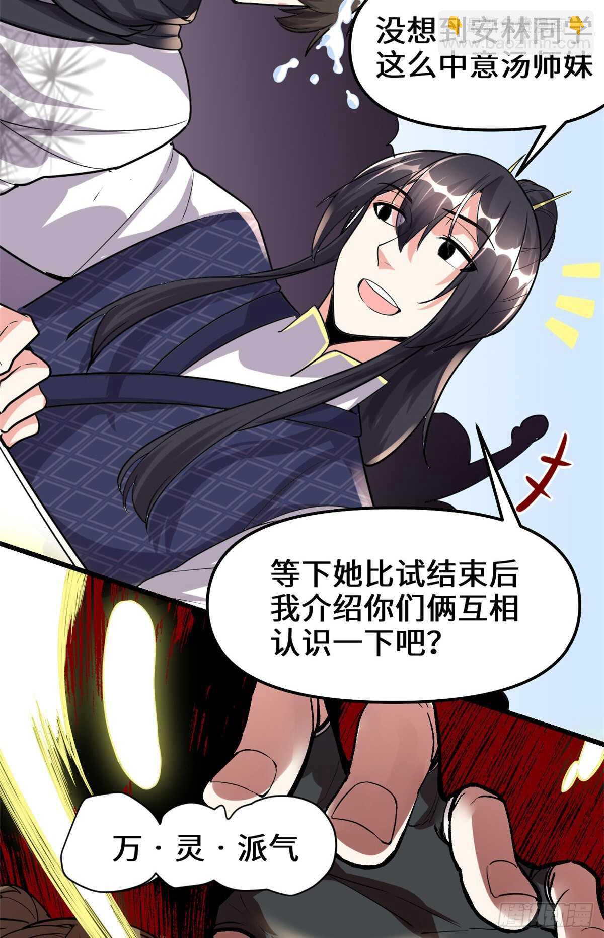 我修的可能是假仙 - 第103話 賭一把！(1/2) - 4
