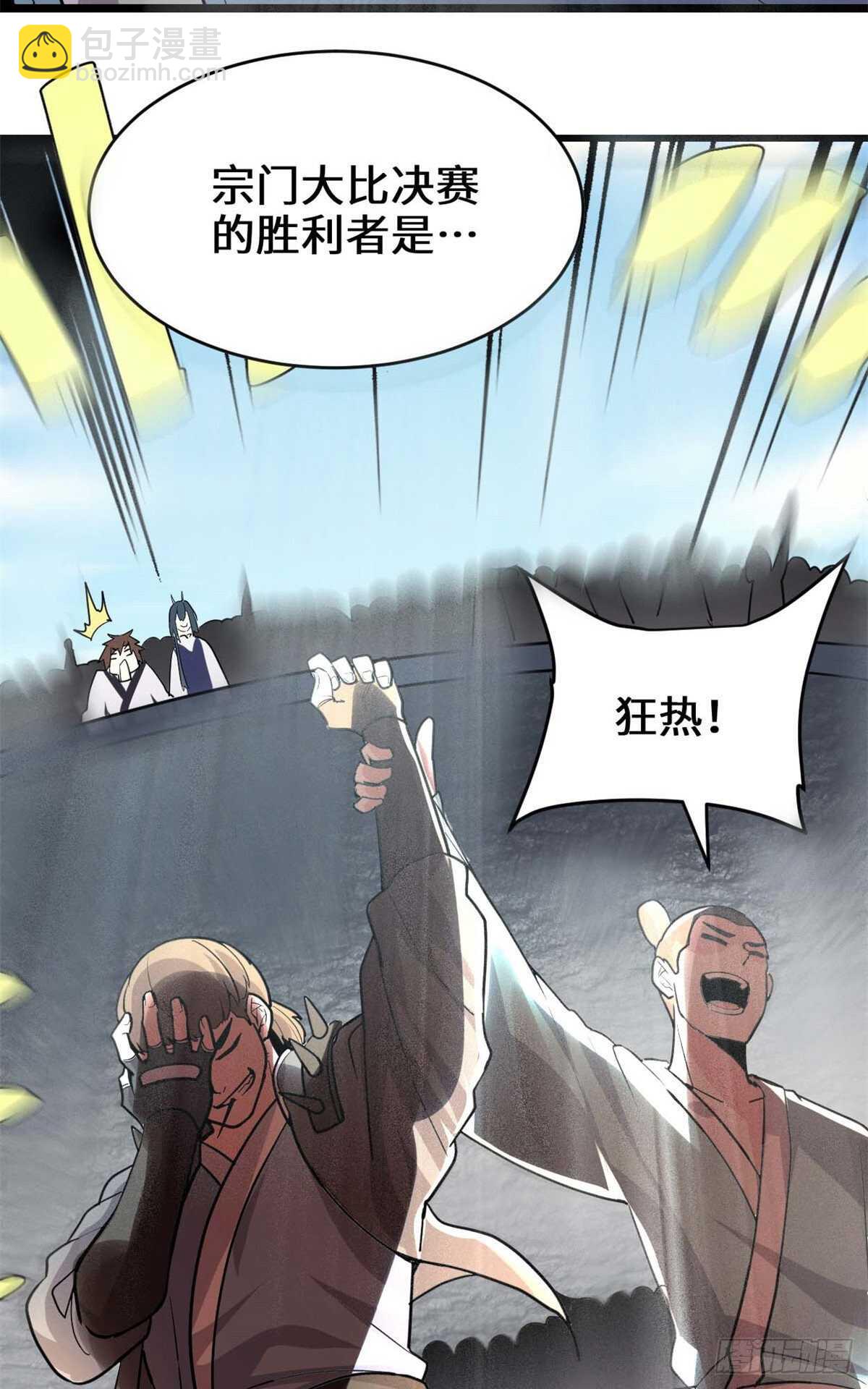 我修的可能是假仙 - 第103話 賭一把！(1/2) - 2