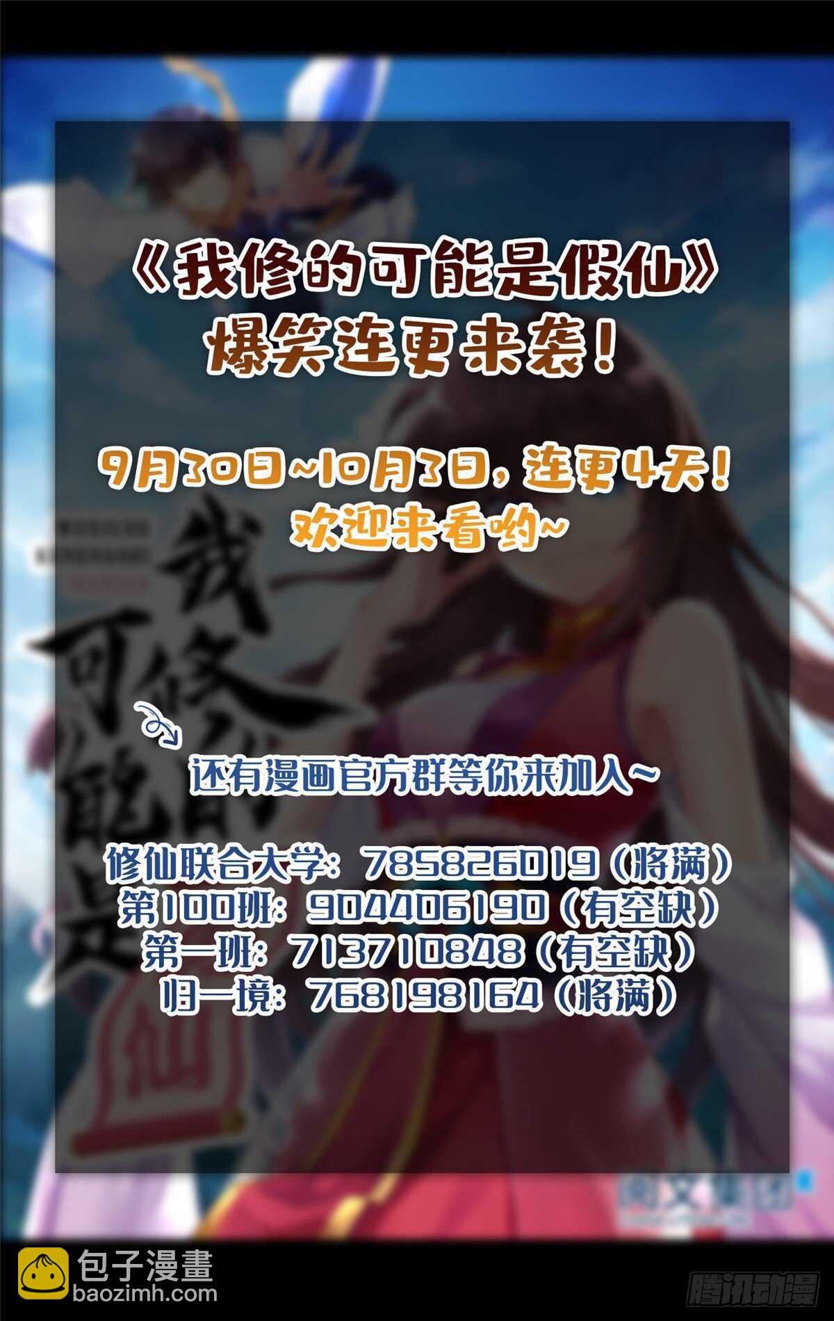 我修的可能是假仙 - 第103話 賭一把！(1/2) - 2