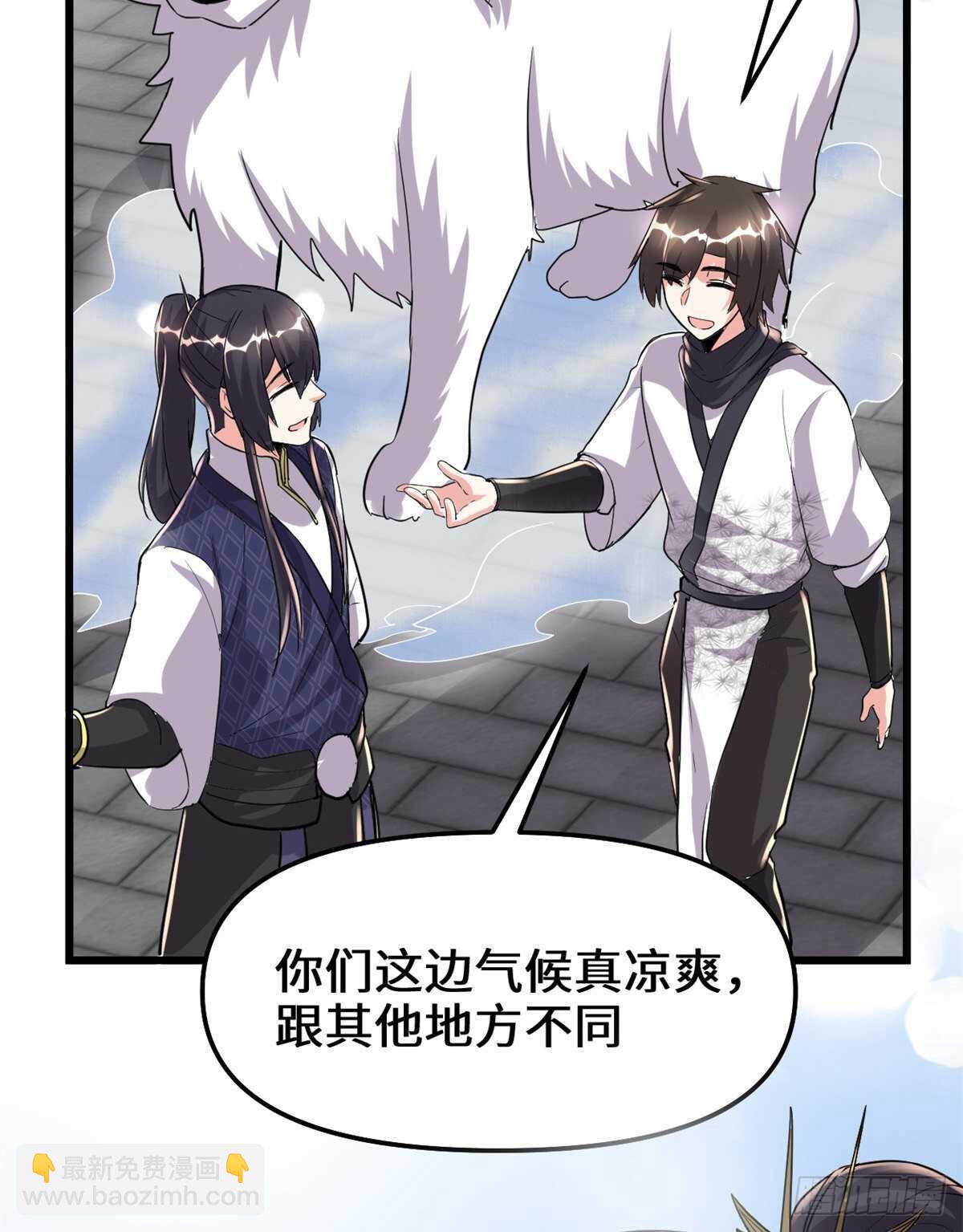 我修的可能是假仙 - 第103話 賭一把！(1/2) - 6