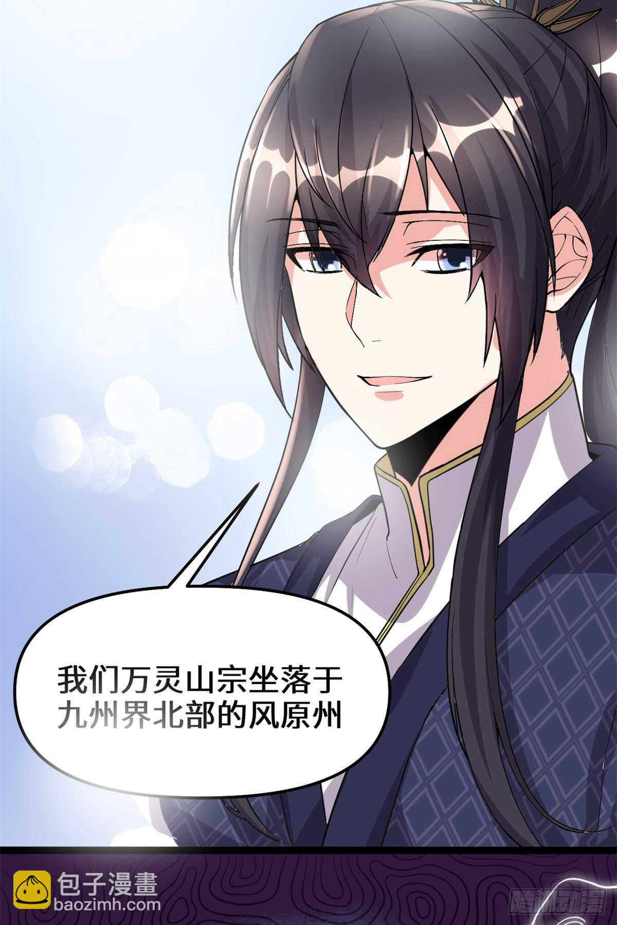 我修的可能是假仙 - 第103話 賭一把！(1/2) - 7